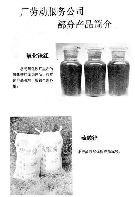《咸阳市科技志》.pdf电子版_陕西省志插图4