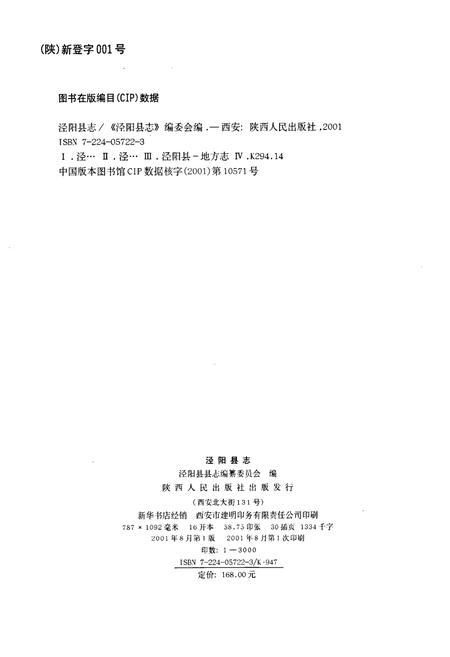 《泾阳县志》.pdf电子版_陕西省志插图2