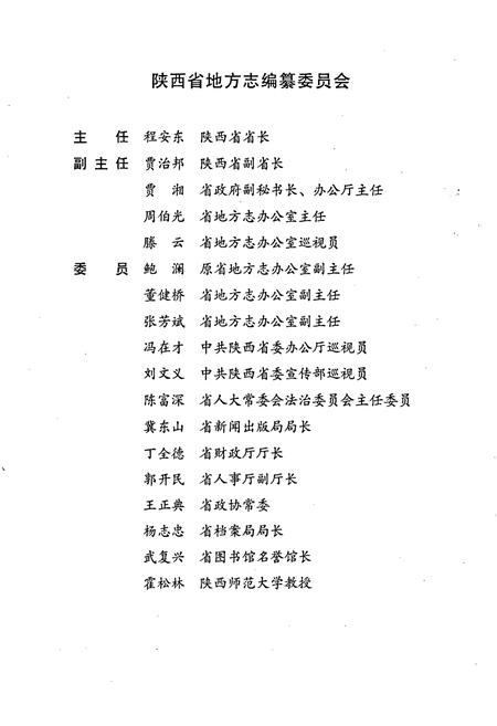 《泾阳县志》.pdf电子版_陕西省志插图3