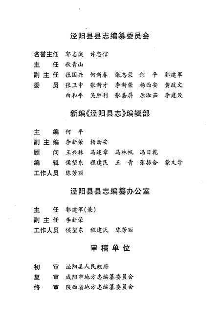 《泾阳县志》.pdf电子版_陕西省志插图4
