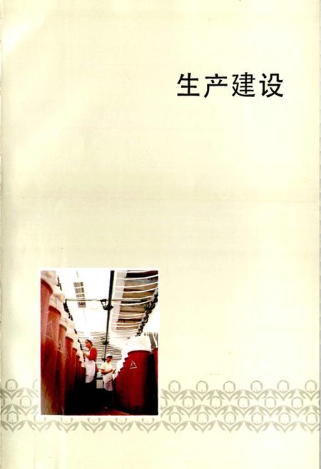 《西北国棉七厂志》.pdf电子版_陕西省志插图1