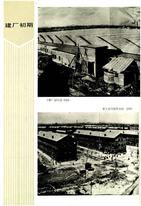 《西北国棉七厂志》.pdf电子版_陕西省志插图2