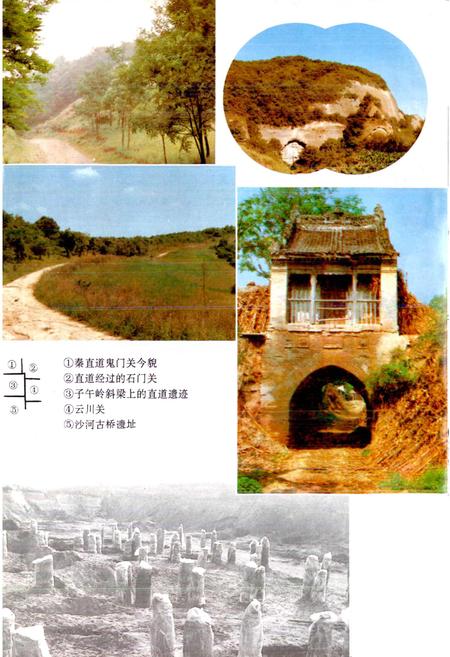 《咸阳市交通志》.pdf电子版_陕西省志插图5