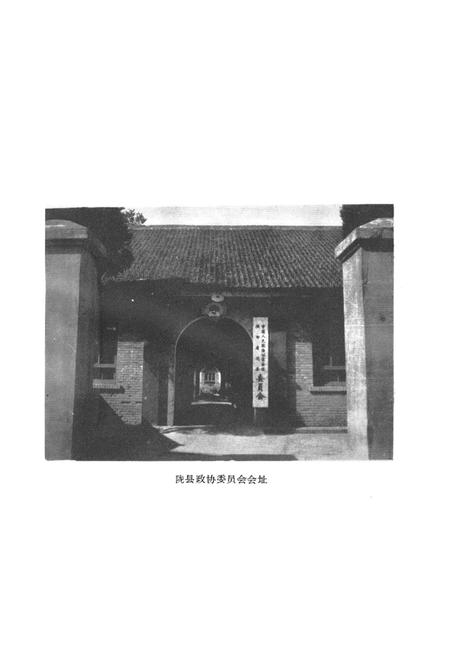 《陇县政协志 上卷》.pdf电子版_陕西省志插图2