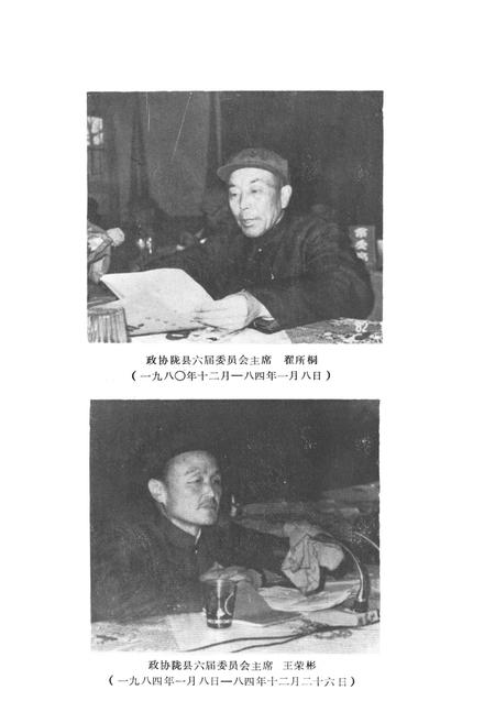 《陇县政协志 上卷》.pdf电子版_陕西省志插图5