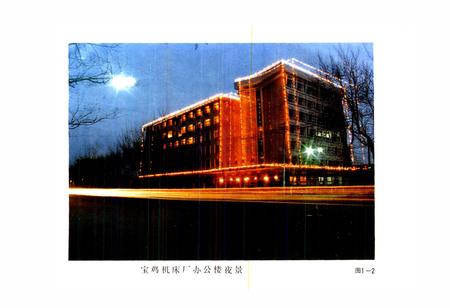 《宝鸡机械工业志》.pdf电子版_陕西省志插图4