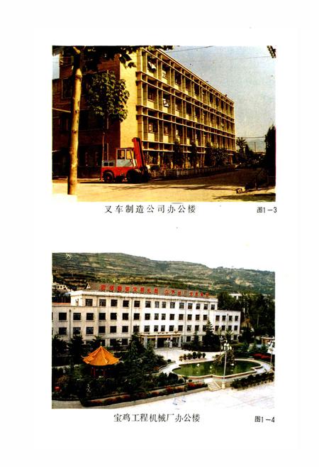 《宝鸡机械工业志》.pdf电子版_陕西省志插图5