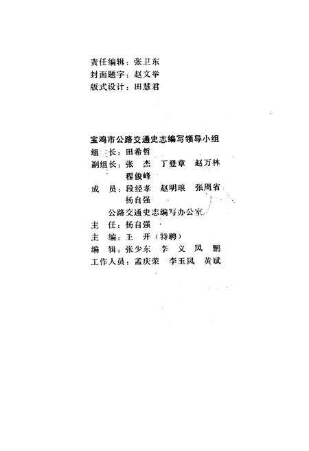 《宝鸡古代道路志》.pdf电子版_陕西省志插图2