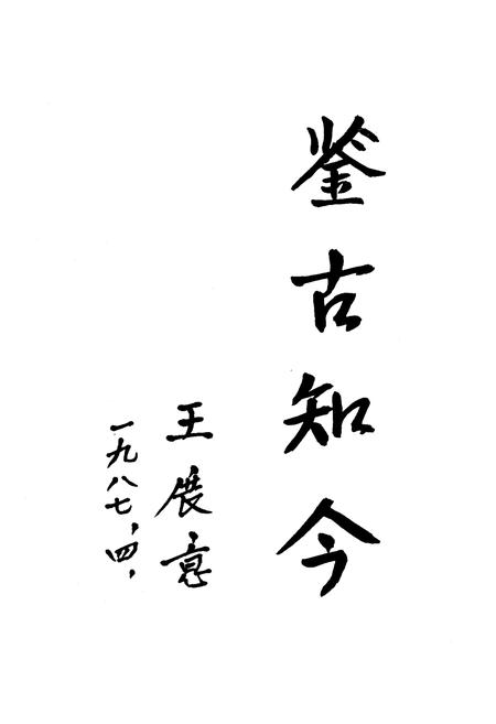 《宝鸡古代道路志》.pdf电子版_陕西省志插图3