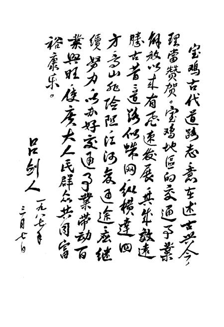《宝鸡古代道路志》.pdf电子版_陕西省志插图4