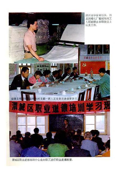 《咸阳市精神文明建设志》.pdf电子版_陕西省志插图3