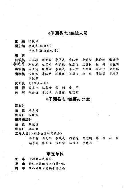 《子洲县志》.pdf电子版_陕西省志插图3