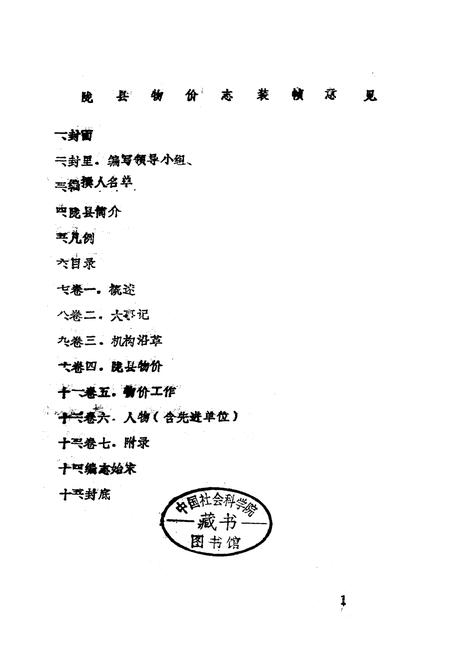 《陇县物价志》.pdf电子版_陕西省志插图1