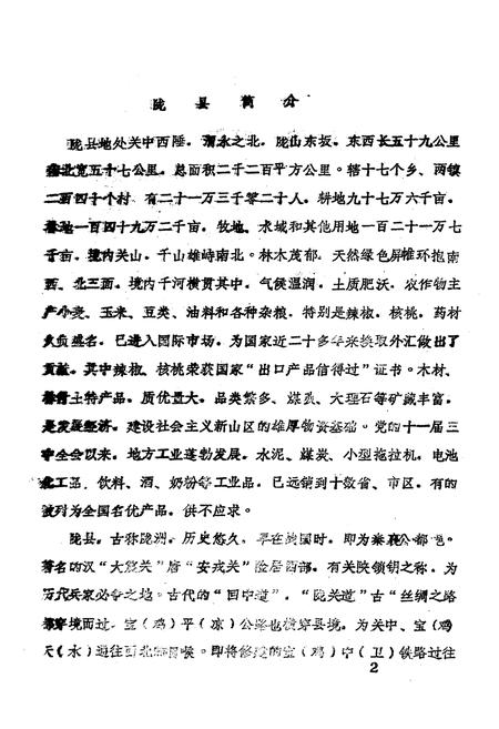 《陇县物价志》.pdf电子版_陕西省志插图2
