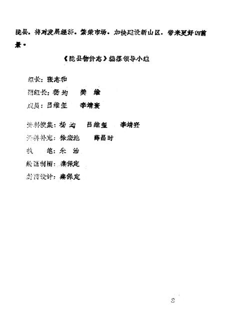 《陇县物价志》.pdf电子版_陕西省志插图3
