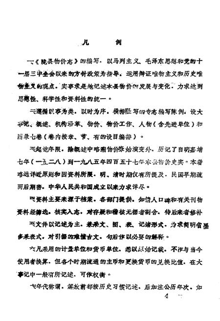 《陇县物价志》.pdf电子版_陕西省志插图5