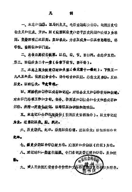 《陇县法院志 上册》.pdf电子版_陕西省志插图1
