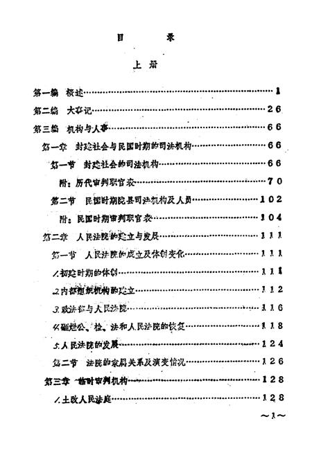 《陇县法院志 上册》.pdf电子版_陕西省志插图2