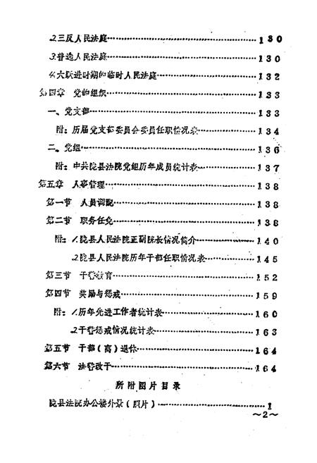 《陇县法院志 上册》.pdf电子版_陕西省志插图3