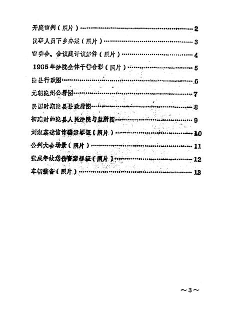 《陇县法院志 上册》.pdf电子版_陕西省志插图4