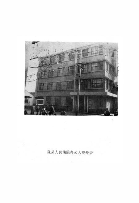 《陇县法院志 上册》.pdf电子版_陕西省志插图5