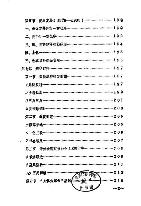 《陇县法院志 下册》.pdf电子版_陕西省志插图1