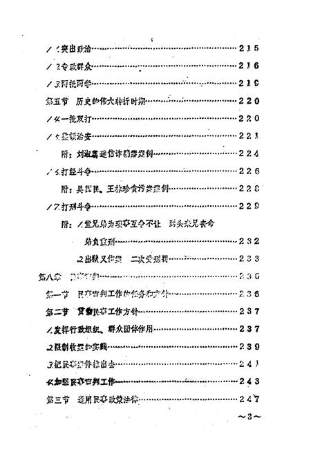 《陇县法院志 下册》.pdf电子版_陕西省志插图2