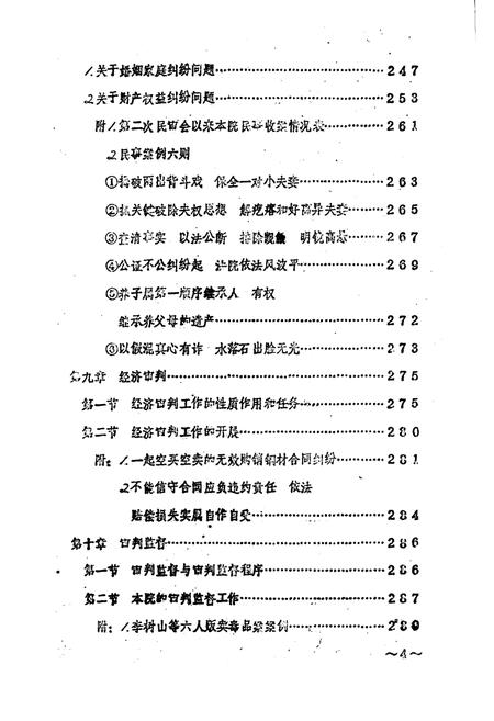 《陇县法院志 下册》.pdf电子版_陕西省志插图3