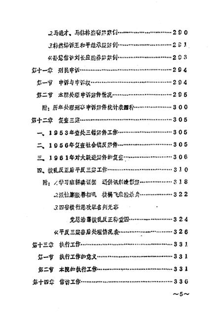 《陇县法院志 下册》.pdf电子版_陕西省志插图4