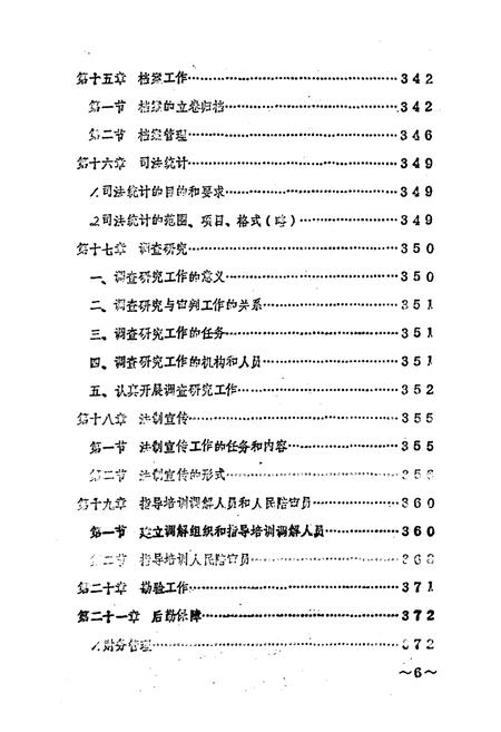 《陇县法院志 下册》.pdf电子版_陕西省志插图5