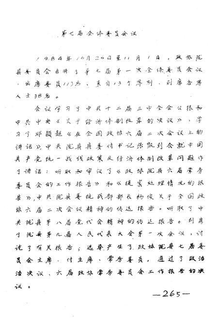 《陇县政协志 下卷》.pdf电子版_陕西省志插图2