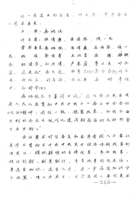 《陇县政协志 下卷》.pdf电子版_陕西省志插图3