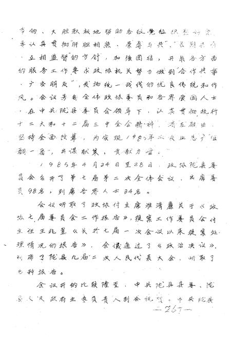 《陇县政协志 下卷》.pdf电子版_陕西省志插图4