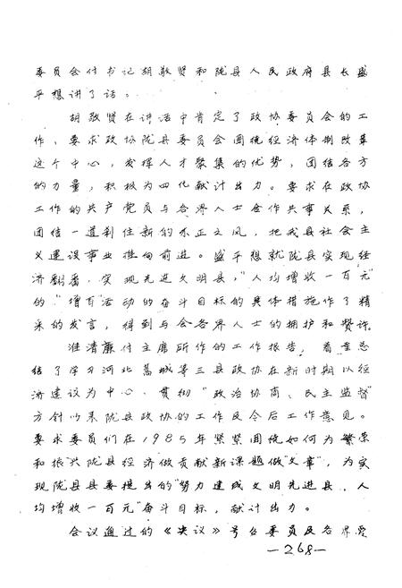 《陇县政协志 下卷》.pdf电子版_陕西省志插图5