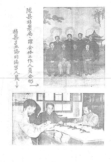 《陇县档案志》.pdf电子版_陕西省志插图3