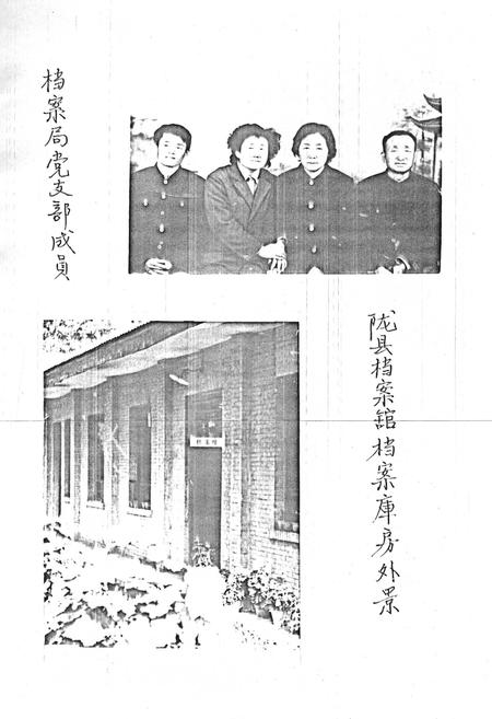 《陇县档案志》.pdf电子版_陕西省志插图4