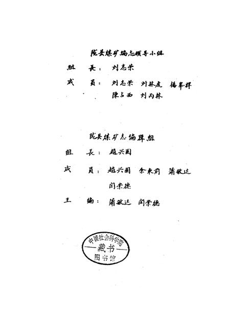 《陇县煤矿志》.pdf电子版_陕西省志插图1 《陇县煤矿志》.pdf电子版_陕西省志插图1