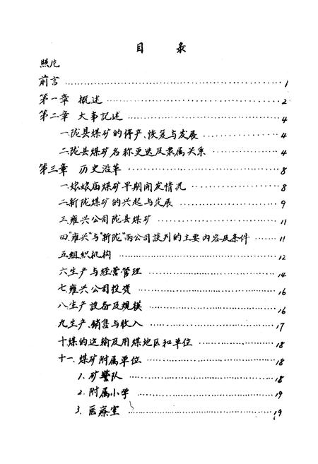 《陇县煤矿志》.pdf电子版_陕西省志插图3 《陇县煤矿志》.pdf电子版_陕西省志插图3