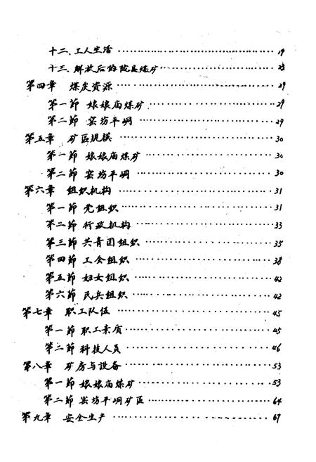 《陇县煤矿志》.pdf电子版_陕西省志插图4 《陇县煤矿志》.pdf电子版_陕西省志插图4