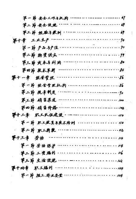 《陇县煤矿志》.pdf电子版_陕西省志插图5 《陇县煤矿志》.pdf电子版_陕西省志插图5