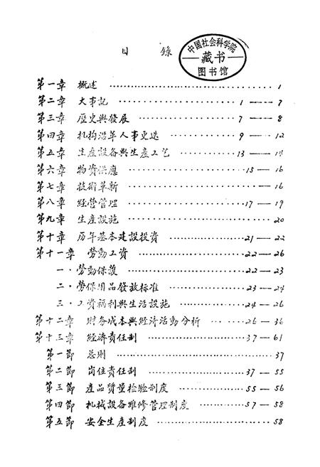 《陇县水泥厂志》.pdf电子版_陕西省志插图1 《陇县水泥厂志》.pdf电子版_陕西省志插图1