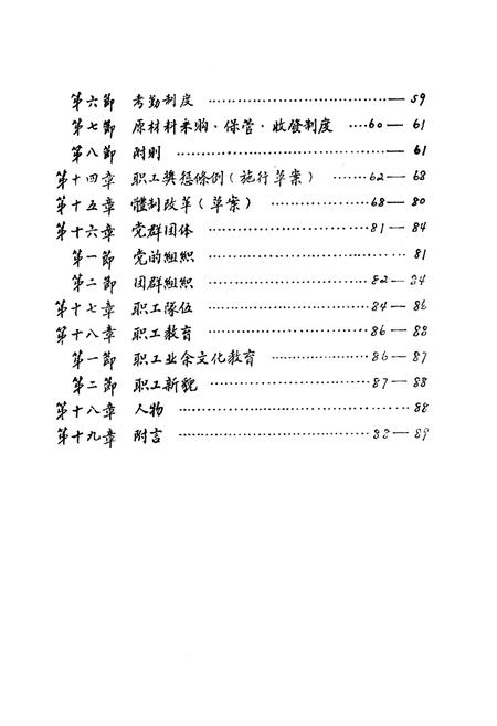 《陇县水泥厂志》.pdf电子版_陕西省志插图2 《陇县水泥厂志》.pdf电子版_陕西省志插图2
