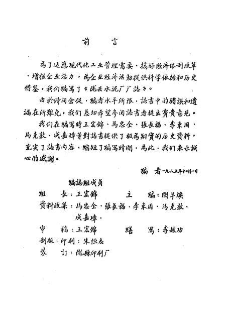 《陇县水泥厂志》.pdf电子版_陕西省志插图3 《陇县水泥厂志》.pdf电子版_陕西省志插图3