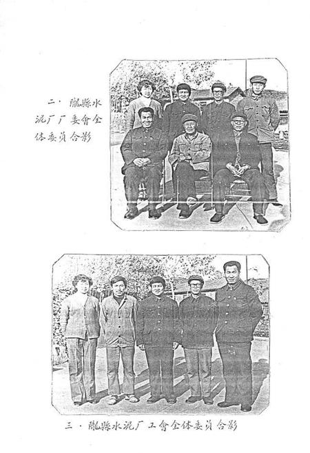 《陇县水泥厂志》.pdf电子版_陕西省志插图5 《陇县水泥厂志》.pdf电子版_陕西省志插图5