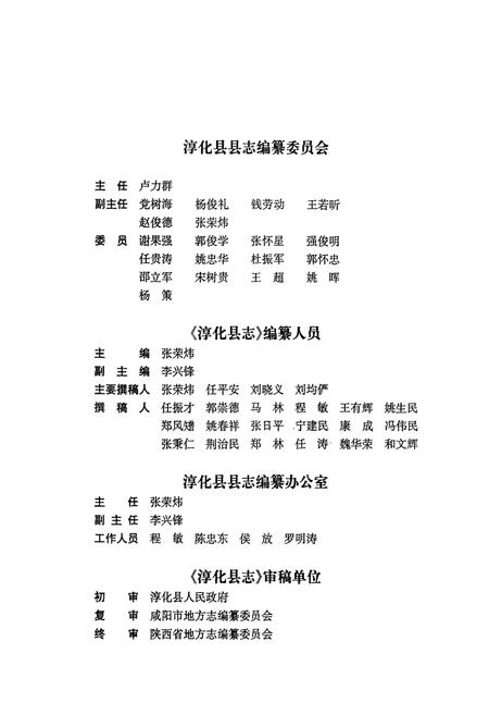 《淳化县志》.pdf电子版_陕西省志插图3 《淳化县志》.pdf电子版_陕西省志插图3