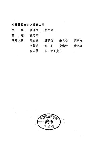 《陇县教育志》.pdf电子版_陕西省志插图2 《陇县教育志》.pdf电子版_陕西省志插图2