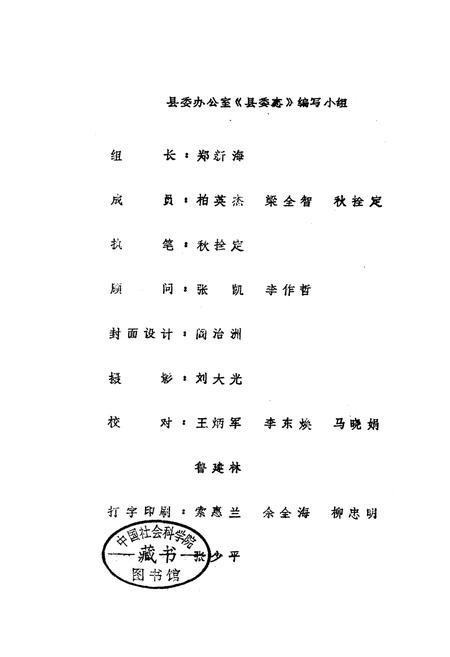 《中共陇县县委志》.pdf电子版_陕西省志插图1 《中共陇县县委志》.pdf电子版_陕西省志插图1