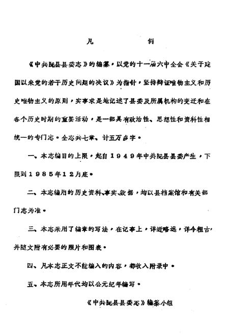 《中共陇县县委志》.pdf电子版_陕西省志插图2 《中共陇县县委志》.pdf电子版_陕西省志插图2