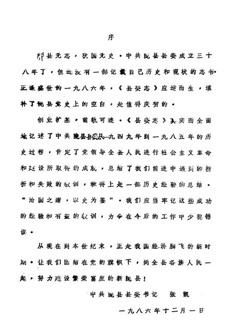 《中共陇县县委志》.pdf电子版_陕西省志插图3 《中共陇县县委志》.pdf电子版_陕西省志插图3