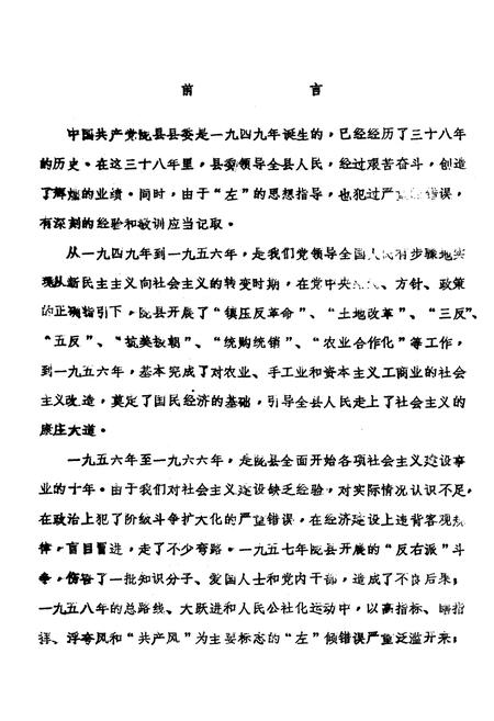 《中共陇县县委志》.pdf电子版_陕西省志插图4 《中共陇县县委志》.pdf电子版_陕西省志插图4